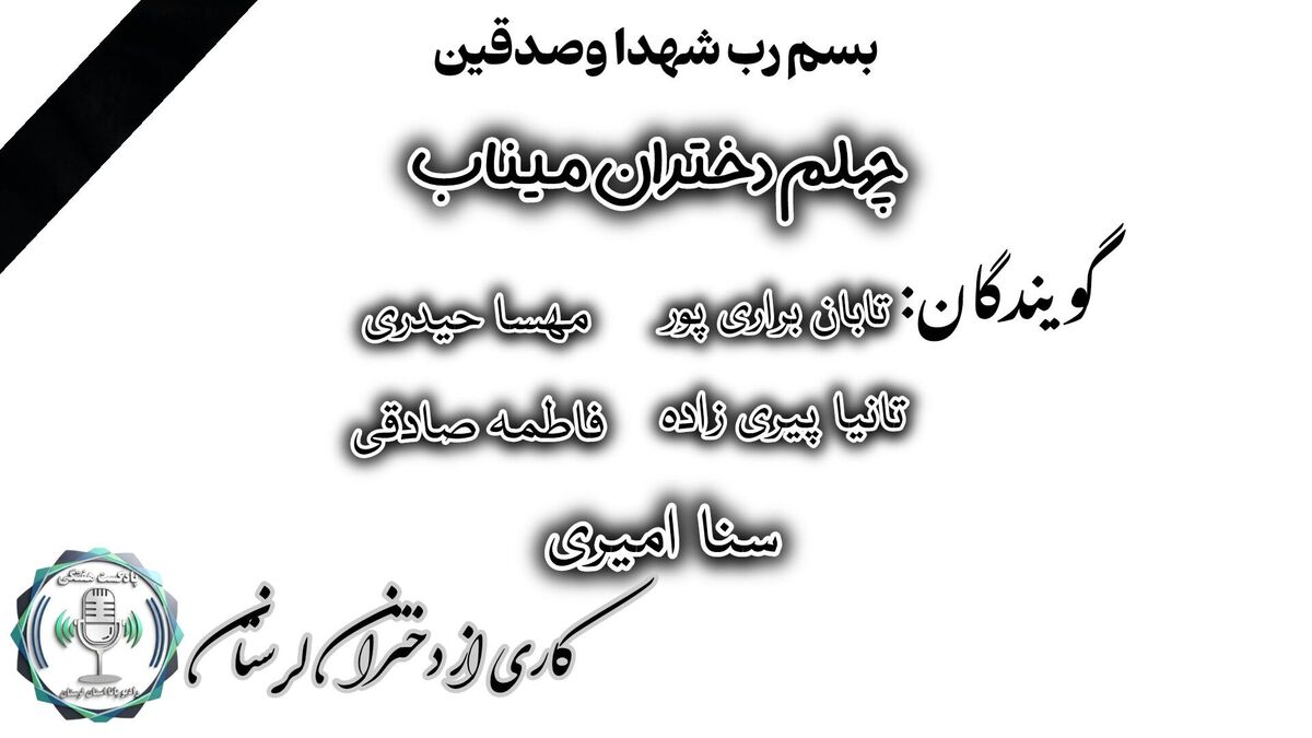 میم مثل، میناب