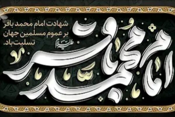 مدینه در سکوت ندای علم امام باقر (ع)