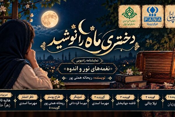 نمایش دختری که ماه را نوشید