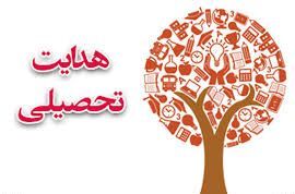 هدایت تحصیلی؛ تصمیمی بزرگ و چالش برانگیز برای نوجوانان است