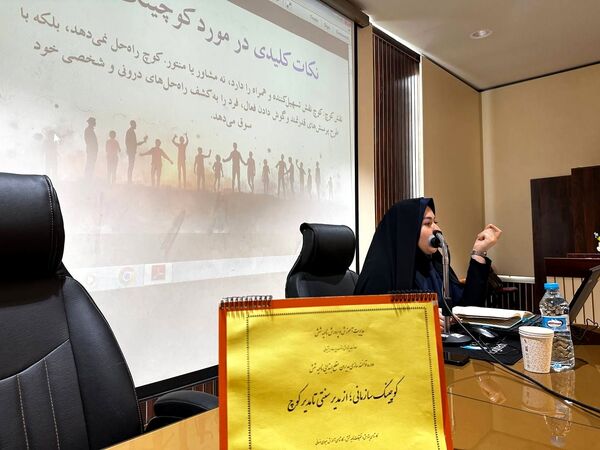 تحول مدیریتی در مدارس ابتدایی ناحیه ۶ مشهد با دوره کوچینگ سازمانی