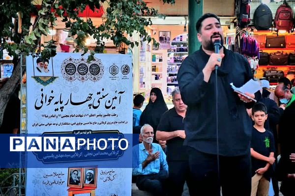 آیین سنتی عزاداری «چهارپایه خوانی» در قم