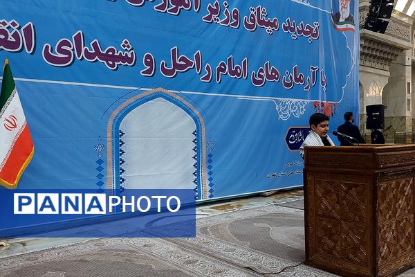 مراسم تجدید میثاق وزیر آموزش و پرورش و معلمان با آرمان‌های امام راحل و شهدا