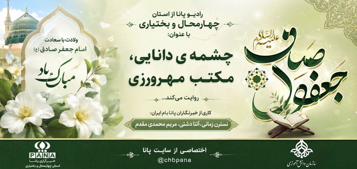 چشمه دانایی ، مکتب مهرورزی