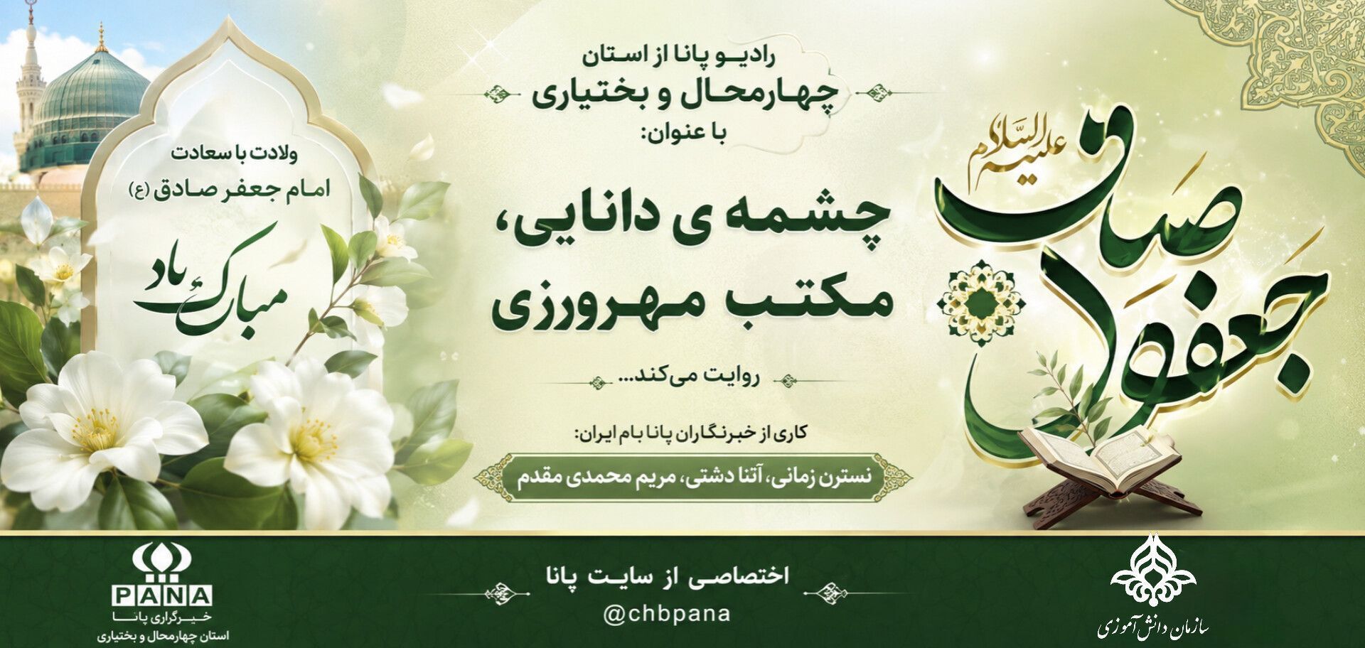 چشمه دانایی ، مکتب مهرورزی