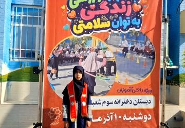 جشنواره ورزشی «زندگی به توان سلامتی» در دبستان سوم شعبان