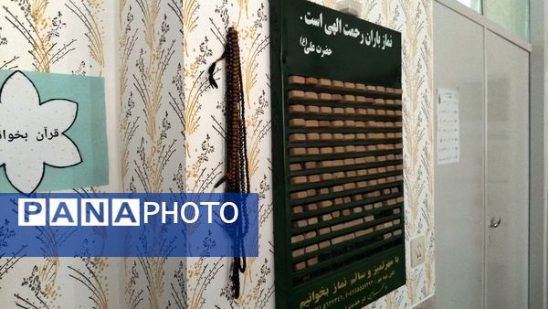 فضاسازی نمازخانه مدرسه الزهرای اهر برای مهر ماه