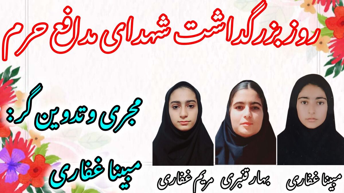 گرامیداشت شهدای مدافع حرم 