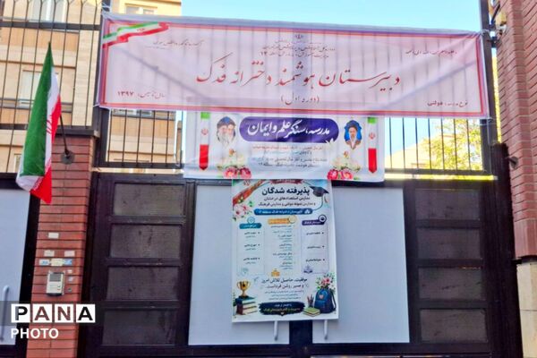 زنگ مهر، صدای یک شروع دوباره