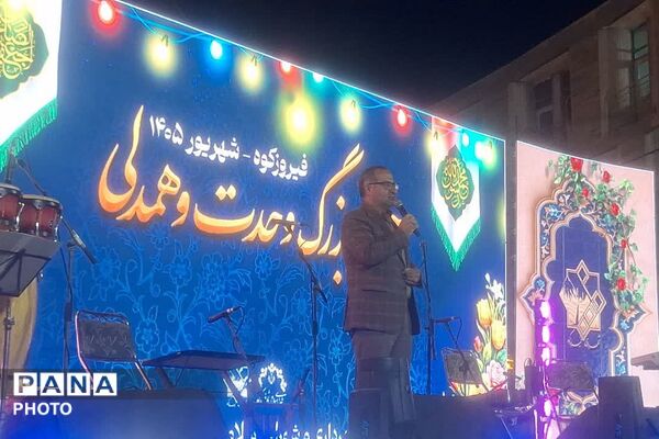  اجتماعات شبانه به همراه جشن خانوادگی وحدت و میلاد باشکوه پیامبر‌اکرم در فیروزکوه