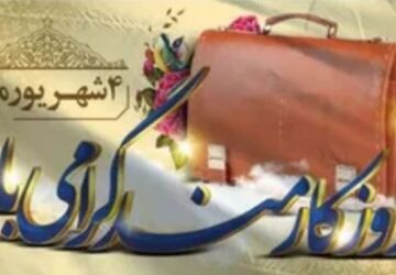 ستون‌های پایداری اقتصاد و توسعه
