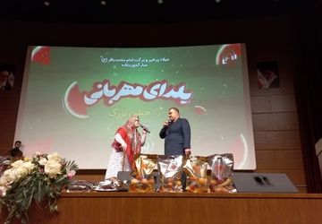 جشن بزرگ یلدای مهربانی در سالن همایش‌های بین‌المللی دانشگاه دامغان