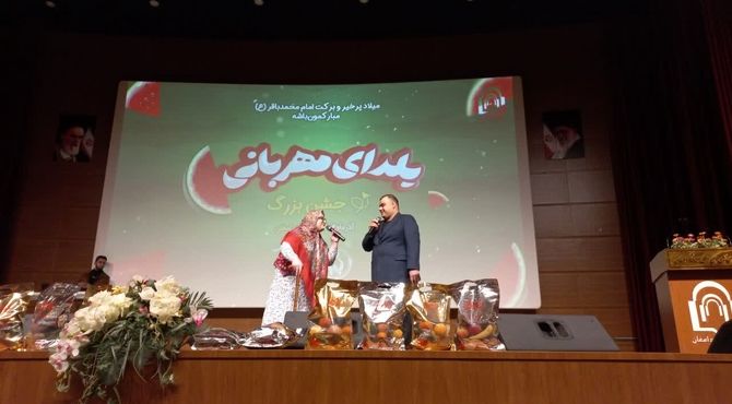 جشن بزرگ یلدای مهربانی در سالن همایش‌های بین‌المللی دانشگاه دامغان
