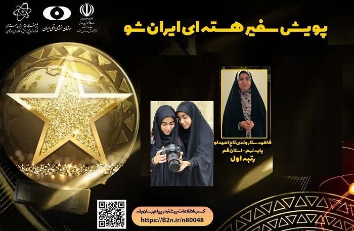 افتخارآفرینی خبرنگاران پانا قم در پویش سراسری «سفیر هسته‌ای ایران شو»

