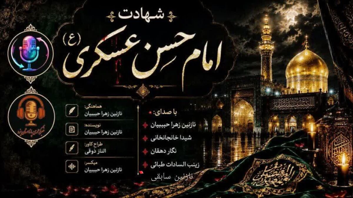 غریب سامرا، شهادت امام حسن عسکری (ع) 