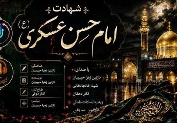 غریب سامرا، شهادت امام حسن عسکری (ع) 