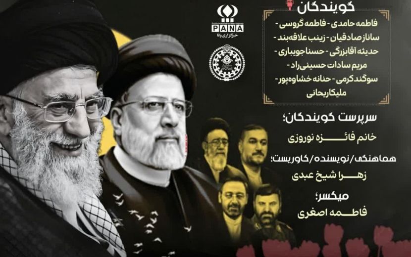 حماسهٔ خدمت؛یادبود شهیدرئیسی و شهدای عرصه خدمت