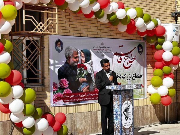 یادواره «دختران حاج قاسم» در دبستان زرعونی بستک 