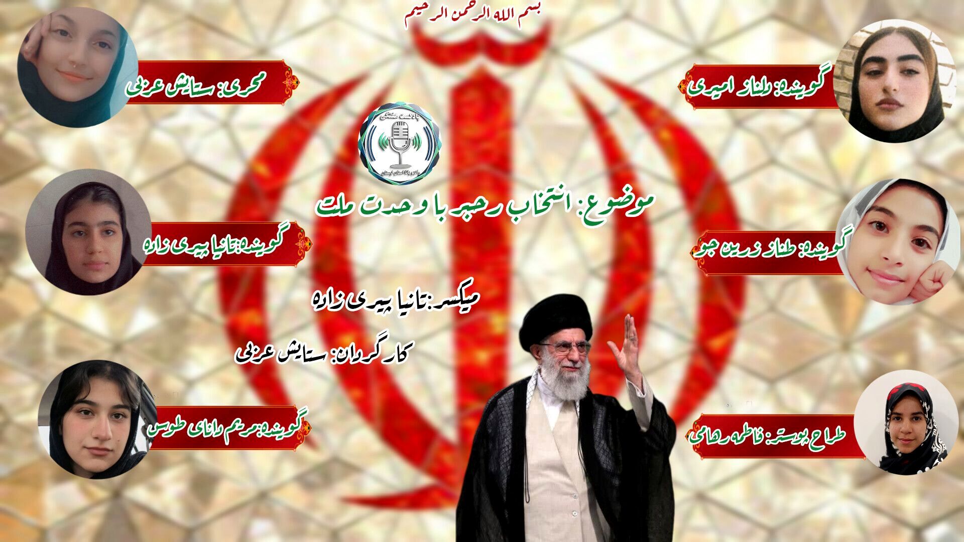اتحاد و همدلی؛ ضامن اقتدار ایران اسلامی 