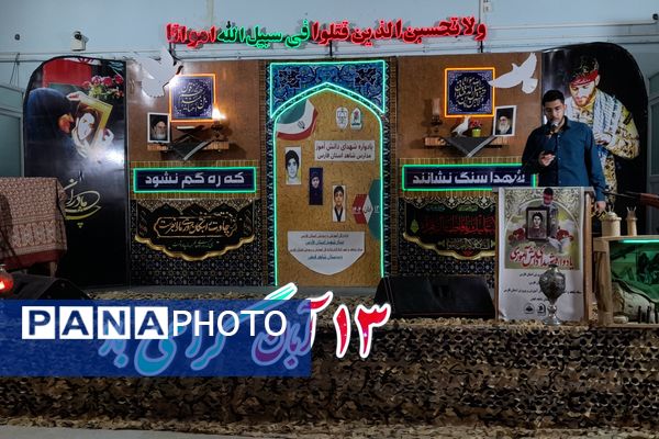 یادواره شهدای دانش آموز مدارس شاهد فارس 