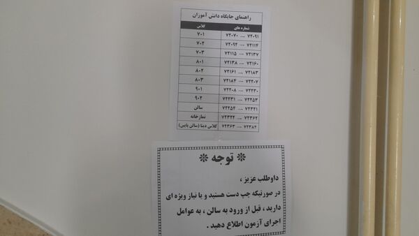 آزمون ورود به دبیرستان هیات امنایی مصلی نژاد در دبیرستان نورالهدی