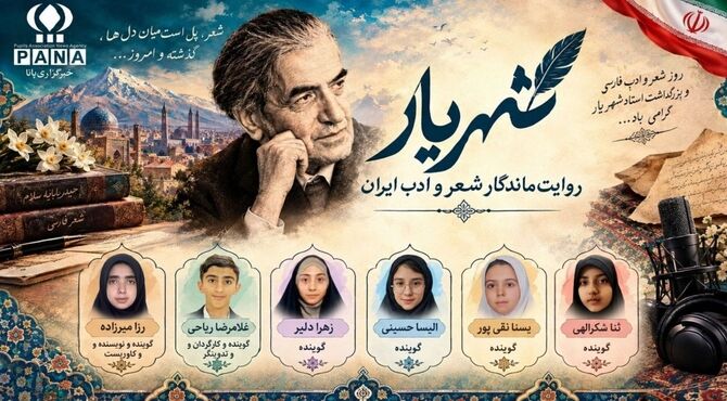 شهریار؛ صدای ماندگار شعر و ادب فارسی از تبریز تا دل نسل امروز