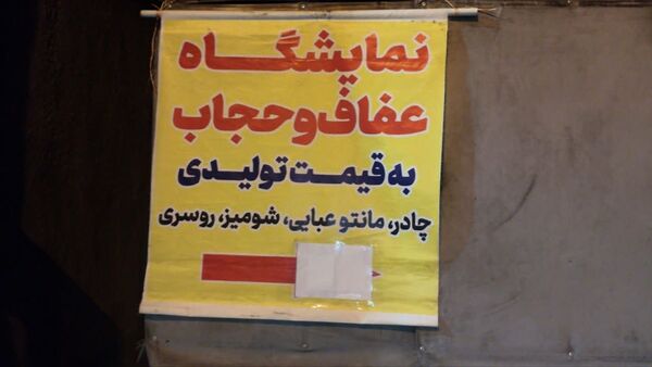  نمایشگاه حجاب و عفاف در کارخانه نوین شهرضا