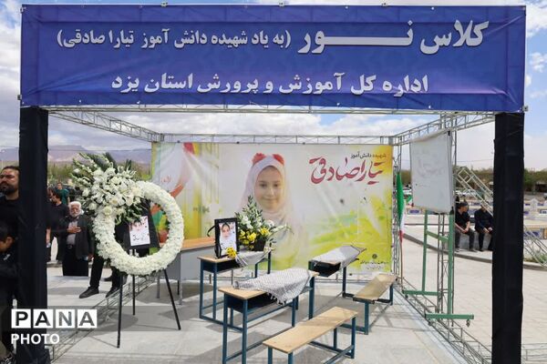 مراسم تشییع پیکر مطهر شهیده دانش آموز تیارا صادقی در یزد