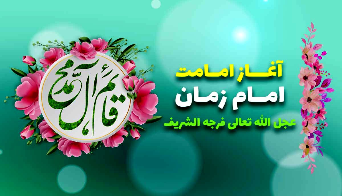 روزی که عدالت، وعده روشن فردا شد