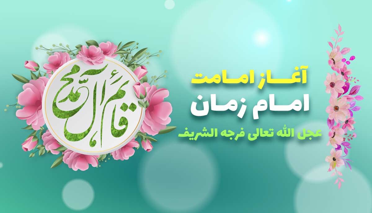 روزی که عدالت، وعده روشن فردا شد