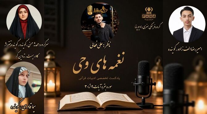  نغمه‌های وحی سفری به ژرفای کلام الهی 