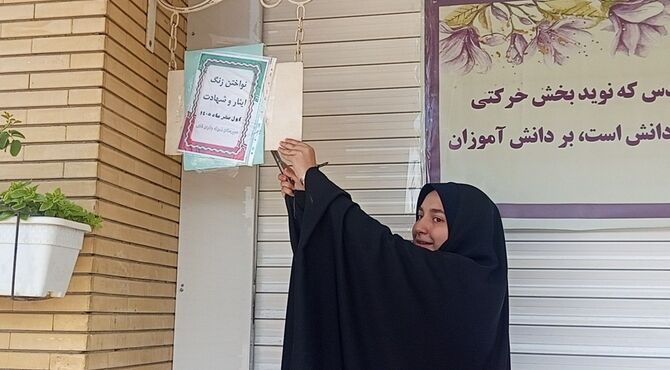 جشن آغاز سال تحصیلی در دبیرستان نمونه دولتی بانوان قفلی