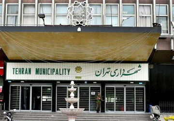شرکت «یادمان سازه» شهرداری تهران منحل شد