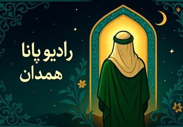 طلوع انتظار؛ آغاز امامت آخرین خورشید