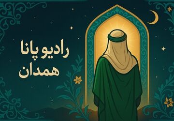 طلوع انتظار؛ آغاز امامت آخرین خورشید