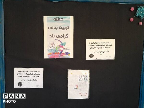 گرامیداشت هفته تربیت‌بدنی با شور و تحرک دانش‌آموزان