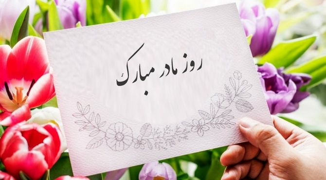 واژه‌ای به وسعت تمام دنیا