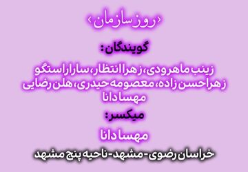 سالروز تشکیل سازمان دانش‌آموزی گرامی باد