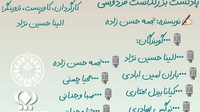 به بهانه بزرگداشت فردوسی