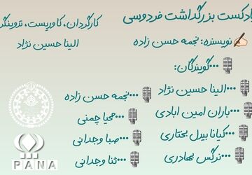 به بهانه بزرگداشت فردوسی