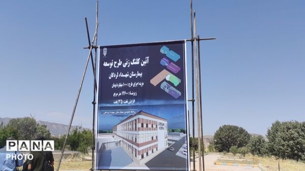 دو گام برای آینده سلامت لردگان