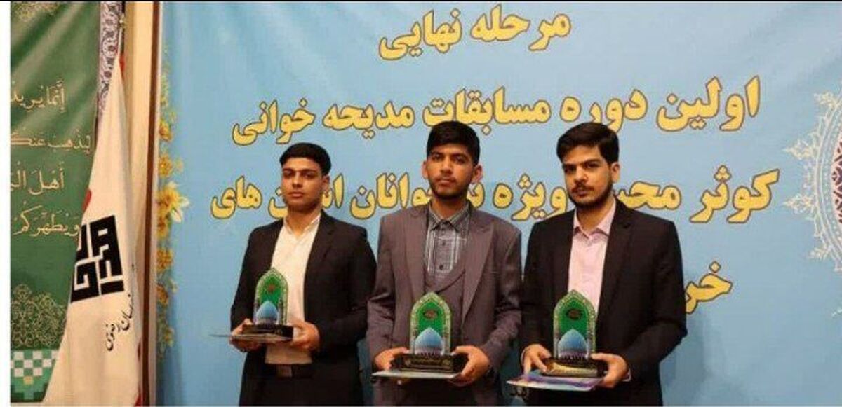 گروه مدیحه خوانی کوثرمحبت در نیشابور به مقام دوم رسید