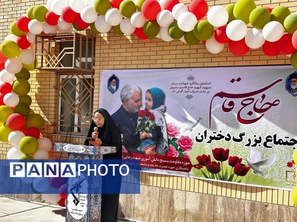 یادواره «دختران حاج قاسم» در دبستان زرعونی بستک 