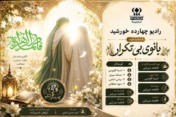 قسمت دوم از رادیو چهارده خورشید