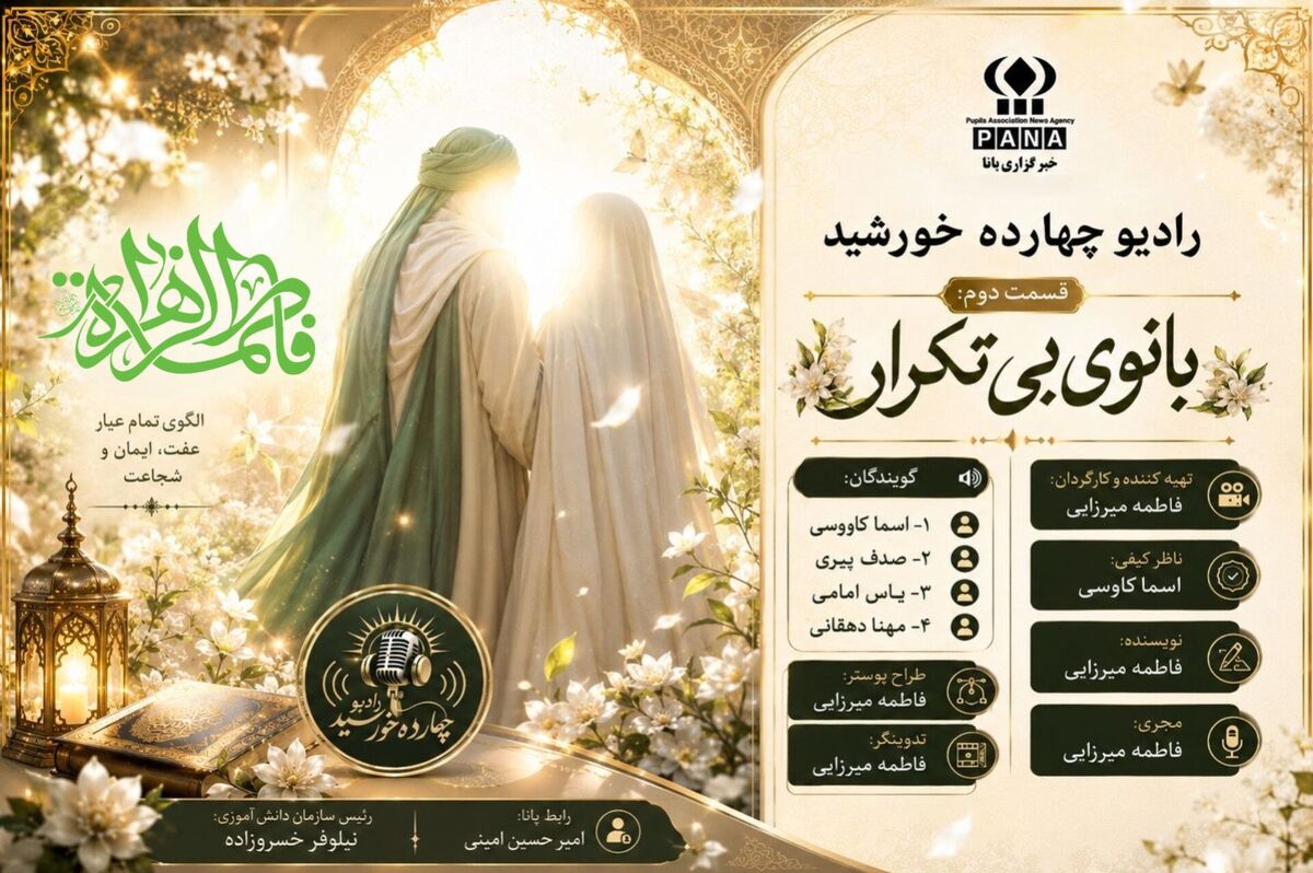 قسمت دوم از رادیو چهارده خورشید