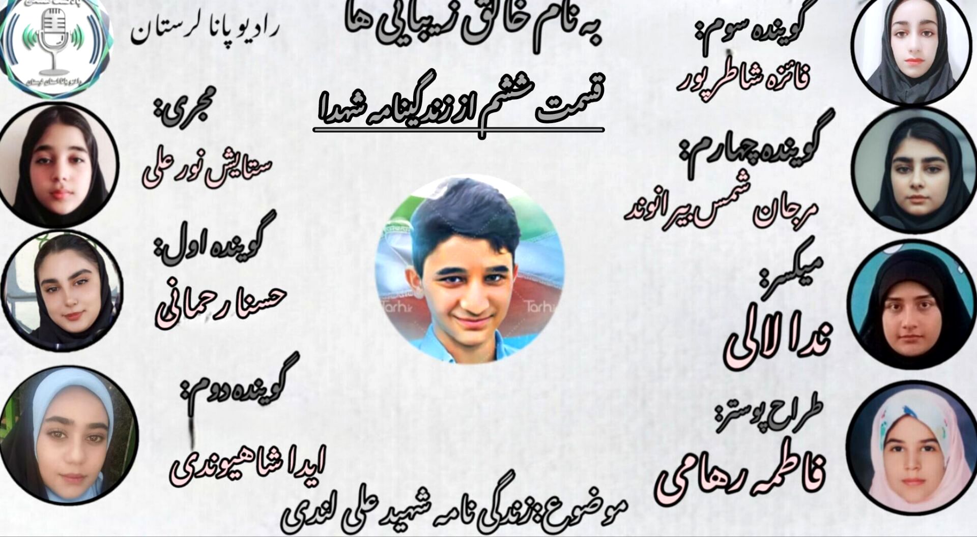 شهید علی لندی
