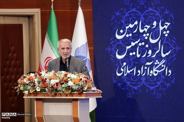 آیین گرامیداشت چهل‌وچهارمین سالروز تأسیس دانشگاه آزاد اسلامی