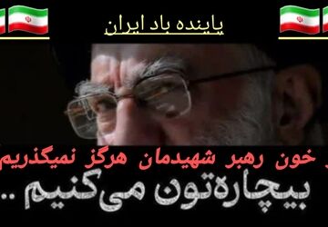 دختران پانایی در مسیر رهبر شهیدمان