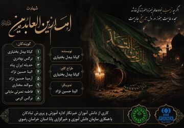 سجاده‌ای که تاریخ را روایت کرد؛ به یاد امام زین‌العابدین(ع)
