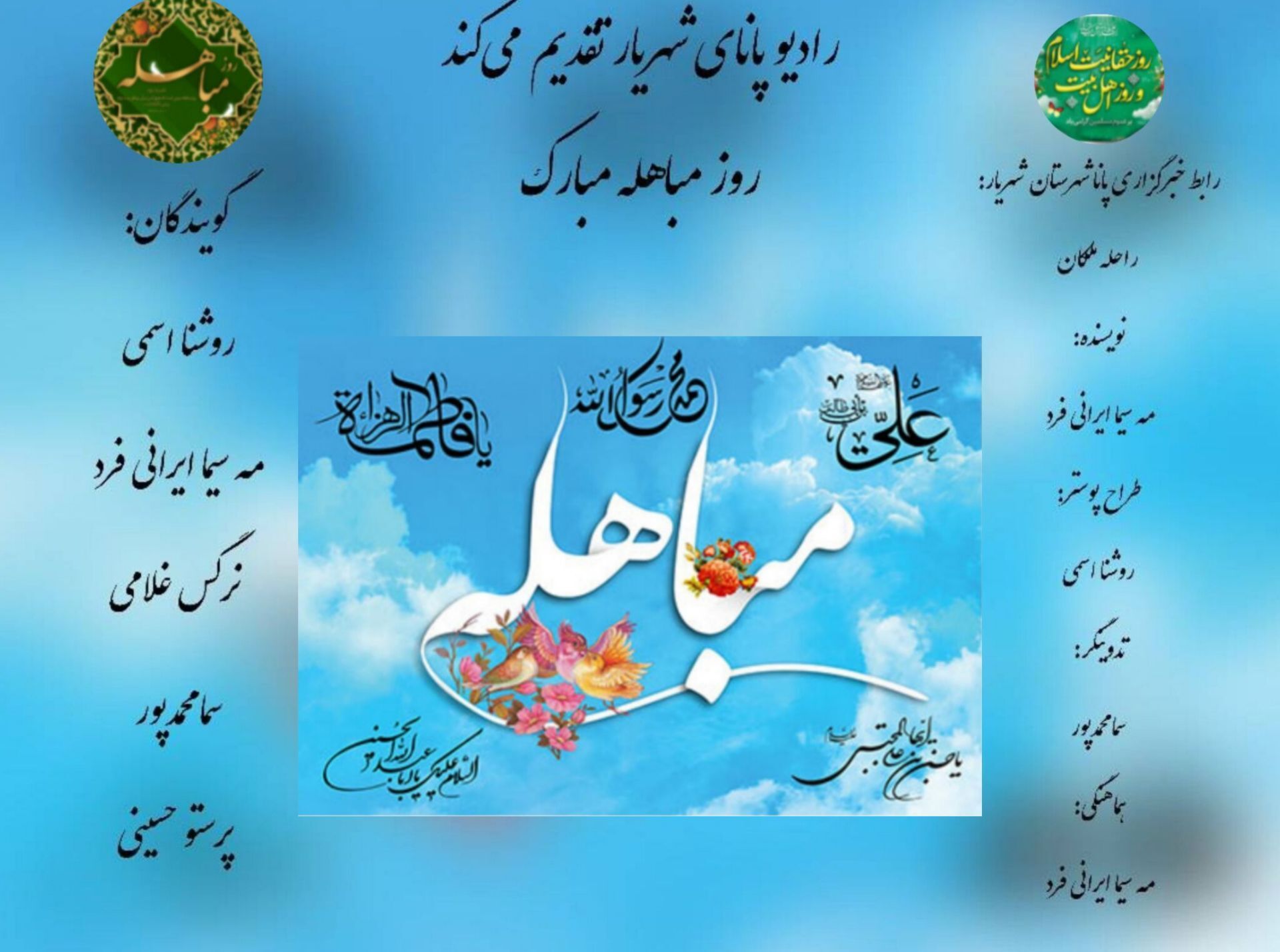 روز مباهله نقطه عطفی در تاریخ اسلام 